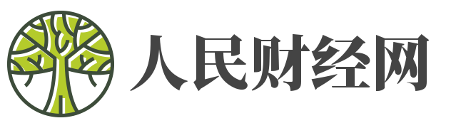 人民财经网，人民自己的财经网