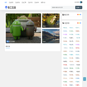 张工五金网 - 五金机电、工具、行业资讯网站