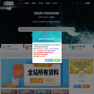 全网副业项目VIP教程分享_知识付费课程虚拟资源代理加盟_刘哥说项目