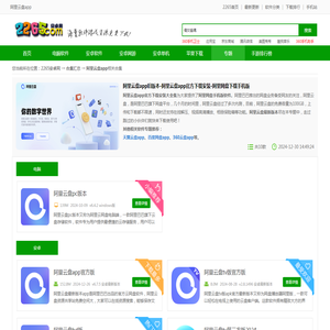 阿里云盘app旧版本-阿里云盘app官方下载安装-阿里网盘下载手机版-2265安卓网