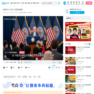 2024年十二月十三号热点新闻_哔哩哔哩_bilibili