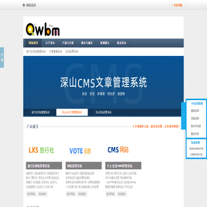 Qwbm深山科技 --  专注旅游网站系统、旅行社网站管理系统、在线投票系统研发与建设!