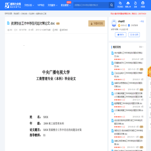 资源整合工作中存在问题对策论文.doc文档全文免费阅读、在线看