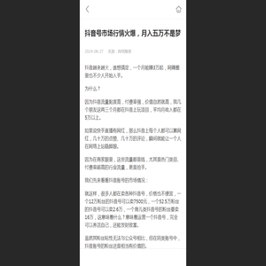 抖音号市场行情火爆，月入五万不是梦 - 华网天下