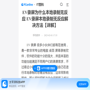 EV录屏为什么本地录制无反应 EV录屏本地录制无反应解决方法【详解】-太平洋IT百科手机版