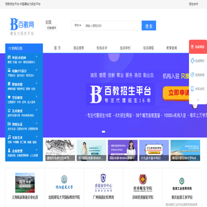 百教网-硬实力招生平台。找学校,上百教网