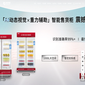 浙江嗨便利网络科技有限公司-AI无人售货柜