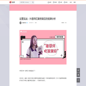 运营实战：抖音网红案例背后的规律分析