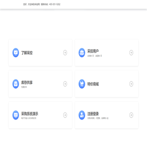 采控网 - MRO工业品B2B交易服务平台