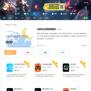 免费的云游戏平台有哪些_云游戏平台免费版无限时间_云游戏平台app排行榜