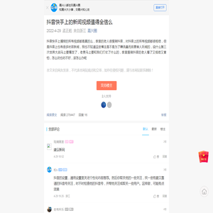 抖音快手上的新闻视频值得全信么