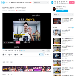 创业其实就是整合资源，分享下12年创业心得_哔哩哔哩_bilibili