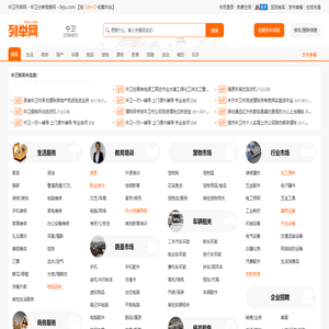 中卫列举网 - 中卫分类信息免费发布平台
