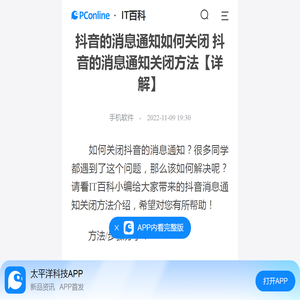 抖音的消息通知如何关闭 抖音的消息通知关闭方法【详解】-太平洋IT百科手机版