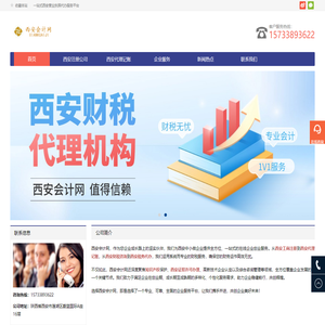 西安会计网 - 西安注册公司代办，西安代办公司营业执照！