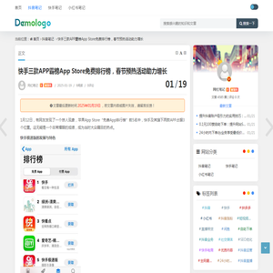 快手三款APP霸榜App Store免费排行榜，春节预热活动助力增长 - 抖音笔记 - 网红笔记