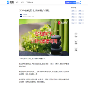 2020年疫情过后, 最火最赚钱的六个行业