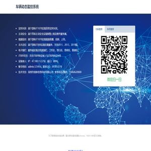 车辆动态监控系统 - JT/T808协议,JT/T809协议,JT/T1078协议,苏标ADAS协议,JT808协议,JT809协议,JT1078协议,车辆监控