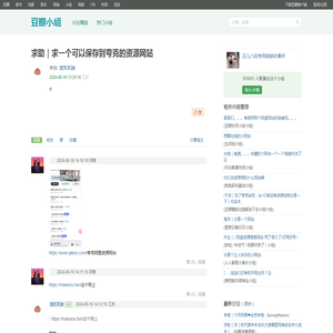 求一个可以保存到夸克的资源网站