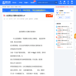 (3)资源整合才是赚大钱的根本.pdf