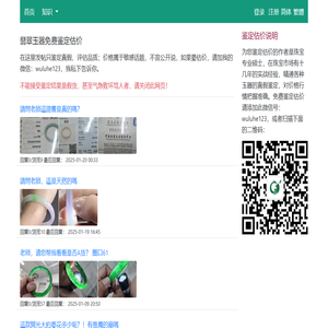 专家在线免费鉴定估价翡翠、玉石、玉器-翡翠网