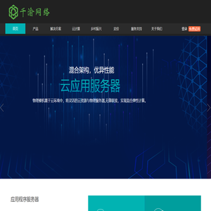 千渝网络-专业虚拟主机 域名注册服务商 ，网站建设三站合一  微信小程序开发
