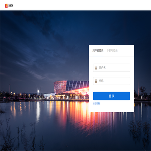 登录智能化场馆管理系统