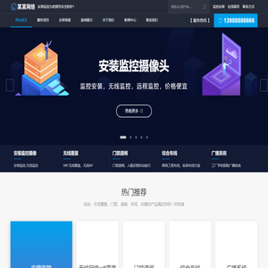 监控安装公司_安装监控/摄像头安装电话