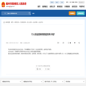 个人创业担保贷款能贷多少钱? _
        企业开办_
        福州市鼓楼区政府