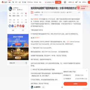 如何将B站视频下载到电脑本地（分享3种有效的方法）_b站视频怎么下载到电脑-CSDN博客