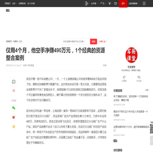 仅用4个月，他空手净赚490万元，1个经典的资源整合案例_网易订阅