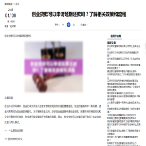 创业贷款可以申请延期还款吗？了解相关政策和流程-2025信用卡协商