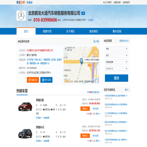 北京鹏龙大道汽车销售服务有限公司-鹏龙大道奔驰