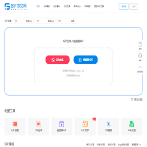 动图gif制作-视频图片生成gif工具-GIF表情包生成器-gif.cn_GIF中文网