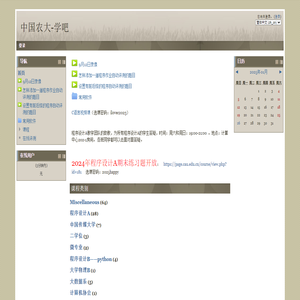中国农大-学吧