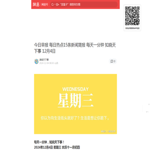 今日早报 每日热点15条新闻简报 每天一分钟 知晓天下事 12月4日|今日早报|国会|总统|新闻简报|韩国_手机网易网