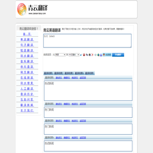 hot news 的翻译是：热门新闻 中文翻译英文意思，翻译英语