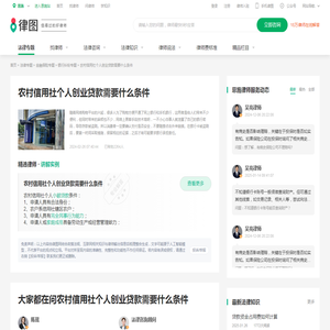 农村信用社个人创业贷款需要什么条件-律图