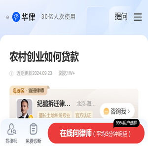 农村创业如何贷款-农村土地|华律办事直通车