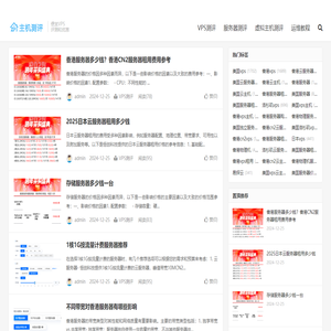 香港VPS,美国VPS,免费VPS国外服务器租用优惠码分享-主机测评