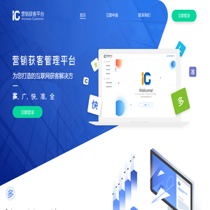 营销获客平台-首页