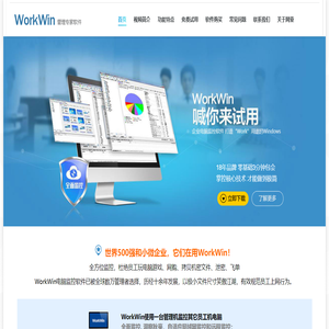 WorkWin管理专家电脑监控软件