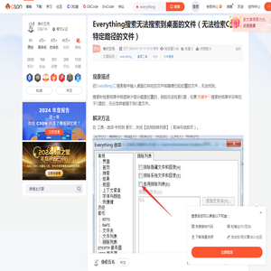 Everything搜索无法搜索到桌面的文件（无法检索C盘 或 特定路径的文件）-CSDN博客