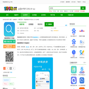 网盘搜索助手app下载-网盘搜索助手手机版下载v2.6.9 安卓版-2265安卓网