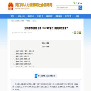 海口市人力资源和社会保障局