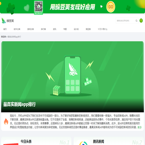 最真实新闻排行APP推荐_最真实新闻排行下载_豌豆荚