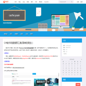 C#制作网盘搜索工具(简单的爬虫） - cache.yuan - 博客园
