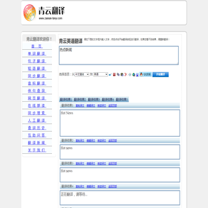 热点新闻 的翻译是：Hot news 中文翻译英文意思，翻译英语