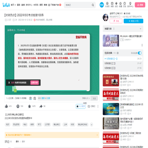 【时政热点】2022年5月考点梳理100条_哔哩哔哩_bilibili