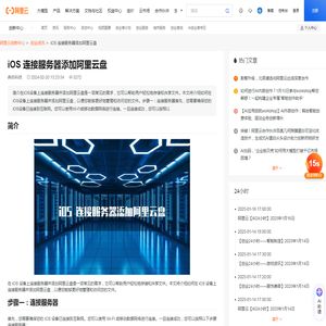 iOS 连接服务器添加阿里云盘